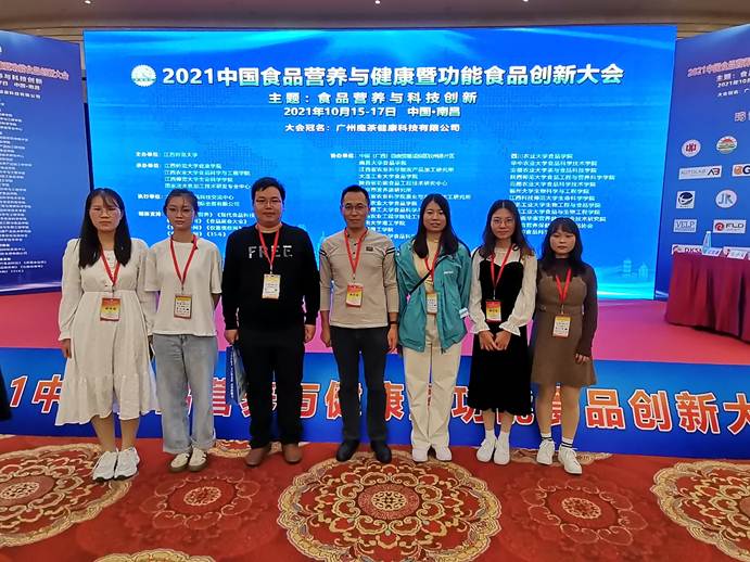 20211025-我院领导带队参加2021中国食品营养与健康暨功能食品创新大会